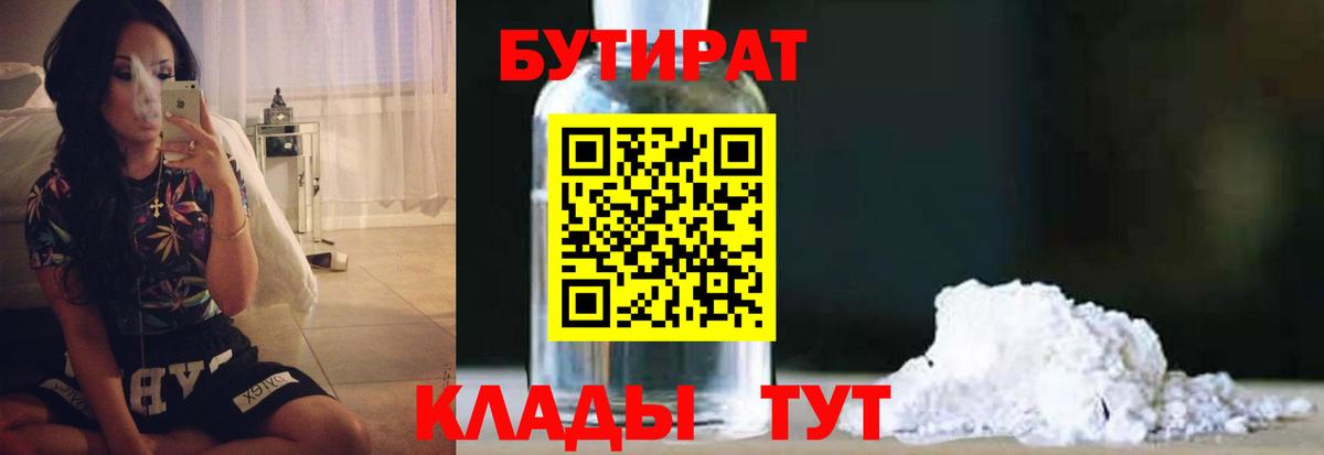 БУТИРАТ буратино Элиста