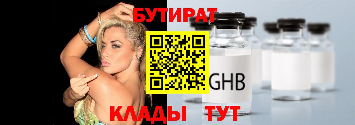 Элиста  Бутират оксибутират  Вход с VPN 