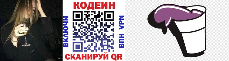 Codein напиток Lean (лин)  Элиста 