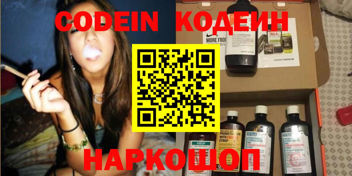 Кодеиновый сироп Lean Purple Drank  Кодеиновый сироп Lean Purple Drank  где найти   Вход с VPN  Элиста 