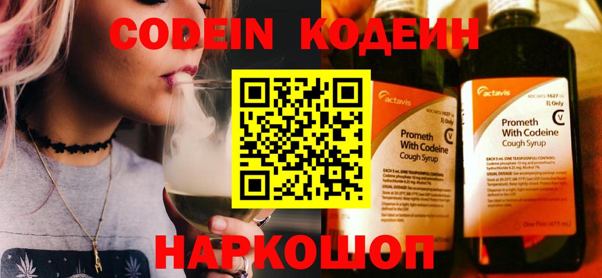 Кодеин напиток Lean (лин) Элиста