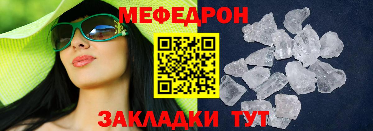 Меф мяу мяу Элиста
