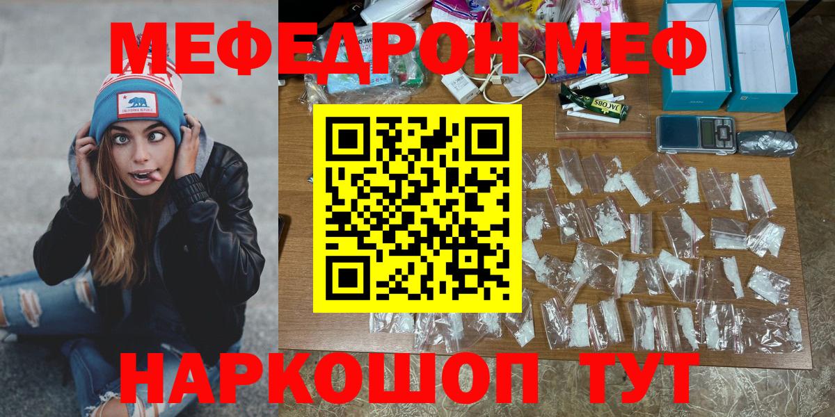 Меф кристаллы  Вход с VPN  Меф мука  МЕФ  Элиста 