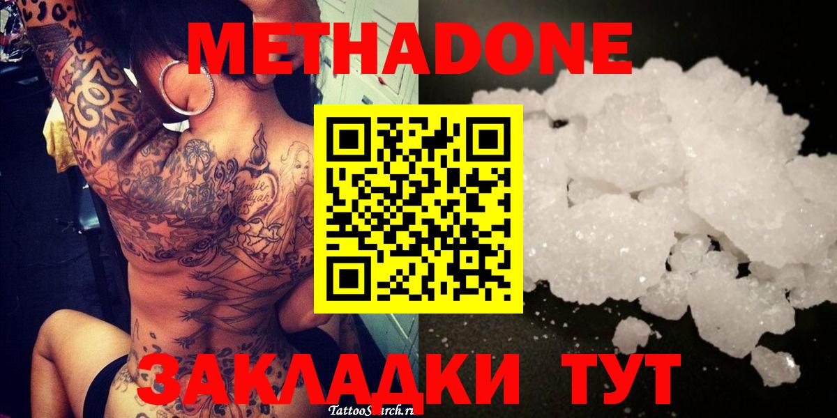 МЕТАДОН мёд Элиста