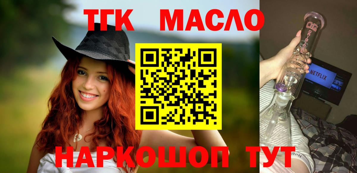 ТГК THC oil  Вход с VPN  Элиста 